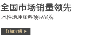 環(huán)氧地坪漆，水性地坪漆，蘇州地坪施工,地坪漆_環(huán)氧地坪_耐磨地坪_防靜電地坪_地坪材料_水性聚氨酯地坪漆_樹脂砂漿地坪漆_水性地坪